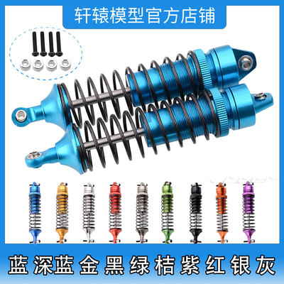 RC模型车平跑越野大脚攀爬车铝合金避震器改装车减震器孔距105mm