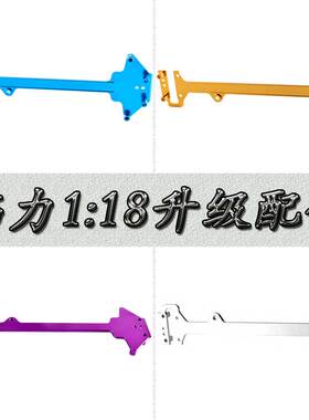 伟力1:18遥控车升级配件A949A959A969A979K929金属二楼板A580030
