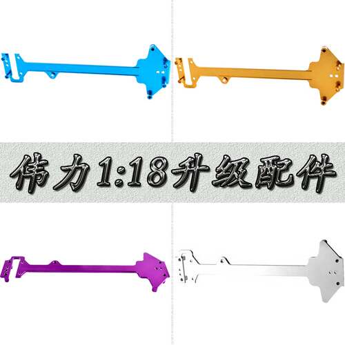 伟力1:18遥控车升级配件A949A959A969A979K929金属二楼板A580030