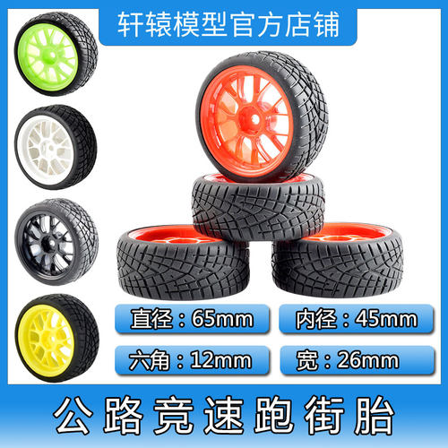 RC模型车1:10平跑房车轮胎橡胶软胎FF03田宫TT02抓地力强直径65mm