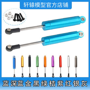 RC模型车平跑越野大脚攀爬车铝合金避震器改装车减震器孔距103mm