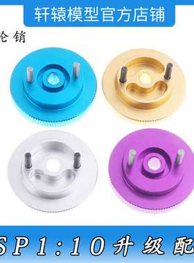 1比10平跑车升级配件飞轮销油车通用无限HSP102006金属轻量化飞轮