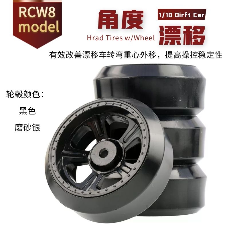 RC角度漂移轮胎26mm配轮毂六角12mm4只装适合1比10平跑车京商FW06