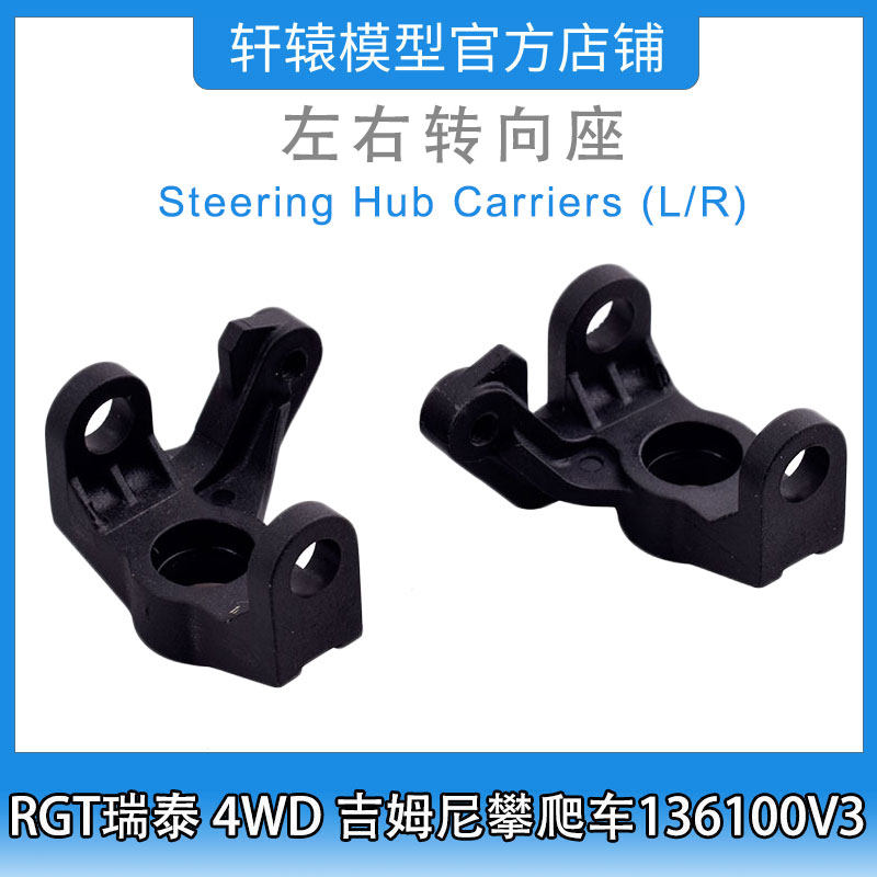 RGT瑞泰R86392左右转向座1:10 4WD成人吉姆尼四驱攀爬车136100V3