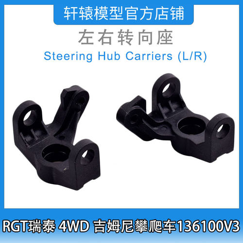 RGT瑞泰R86392左右转向座1:10 4WD成人吉姆尼四驱攀爬车136100V3