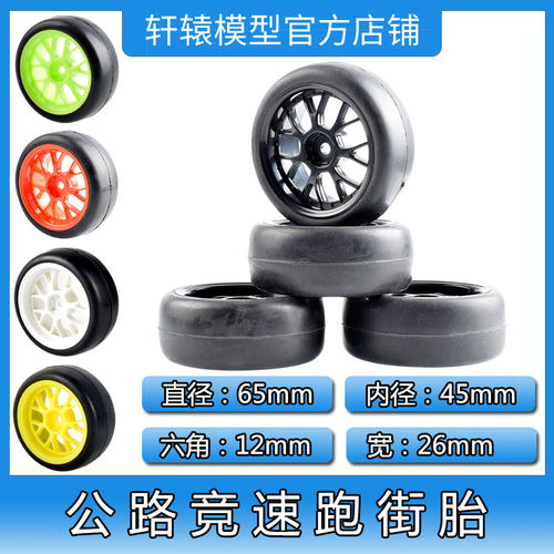 RC遥控模型车1比10平跑房车轮胎公路竞速跑街胎抓地力强FF03/TT02