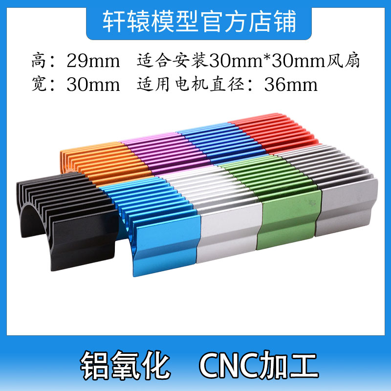 RC模型车马达散热片防热罩CNC加工适合540/550马达可自行加风扇