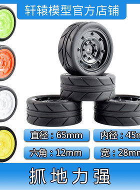 RC模型车TT02公路竞速跑街胎1:10平跑房车轮胎抓地力强TT01本田CR