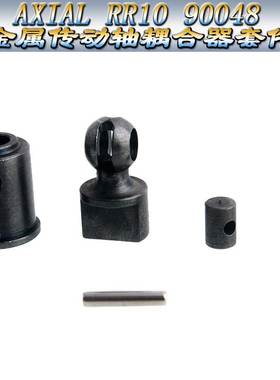Axial RR10 90048 Wraith SCX10Yeti钢化传动轴耦合器套件AX31148