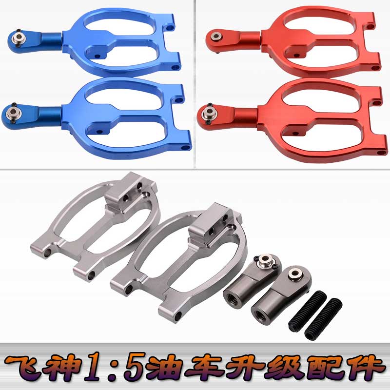 FS飞神1:5油车升级配件越野车沙漠卡车金属前下摆臂短球头F112279