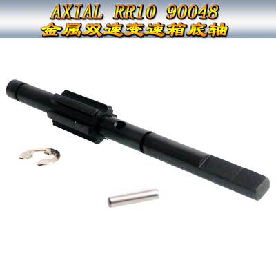 Axial RR10 90048 Yeti 90050 钢化 5x72mm双速变速箱底轴AX31129