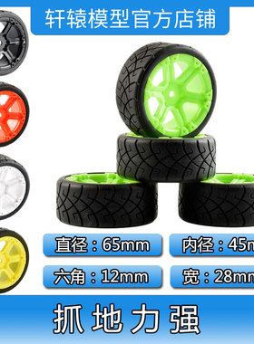 RC遥控模型车1比10平跑轮胎竞速跑街胎TT01/TT02本田CR抓地力强