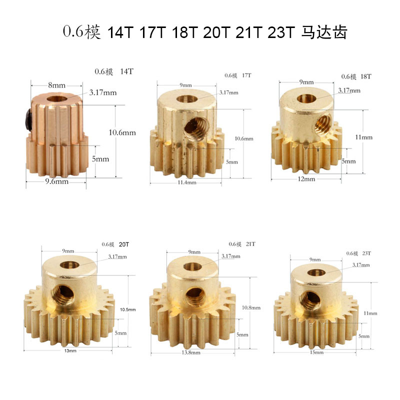 RC马达齿无刷540电机齿轮0.6模14T 17T 18T 20T 21T 23T孔径3.175
