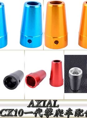 AXIAL90028SCX10一代仿真攀爬车升级配件铝合金后轴座AX80020