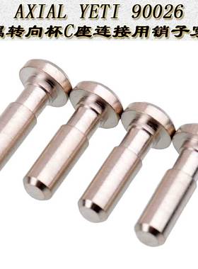 AXIAL YETI 90026/90050 金属转向杯C座连接用销子 穿钉AX30382