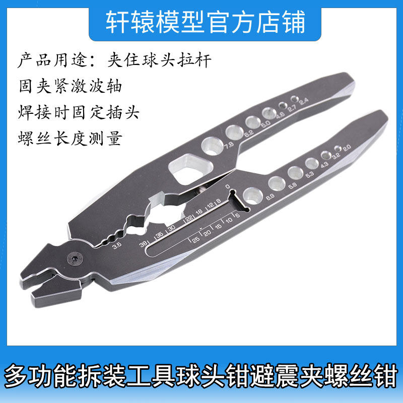RC遥控模型车仿真金属球头钳多功能避震夹螺丝钳避震器拆装工具