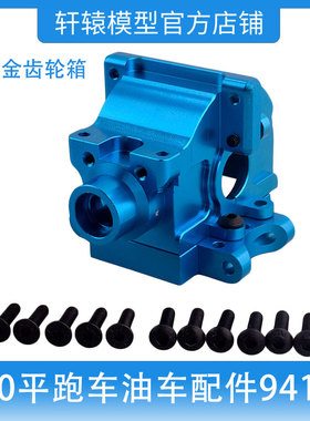 HSP无限122275(06045)金属齿轮箱波箱1/10油车94122/94166/94188