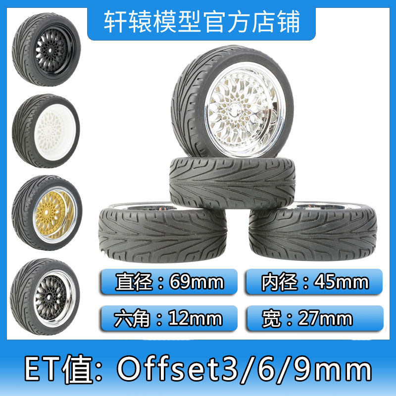 HSP1/10平跑轮胎公路竞速跑街胎抓地力强ET值:Offset3/6/9mm94102