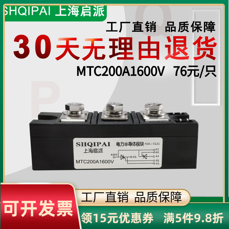 可控硅模块MTC160A 1600V 135A 182A 200A软启动器加热控制2000V