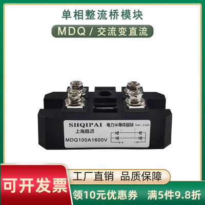 MDQ100A1600V单相整流桥模块200A150A300A充电220V12V24V碰碰车