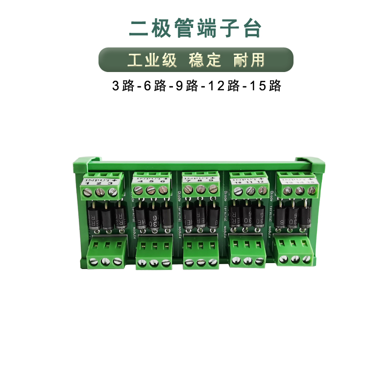 导轨式二极管接线端子台1A2A3A防逆流PLC端子排防反充三路六路12V