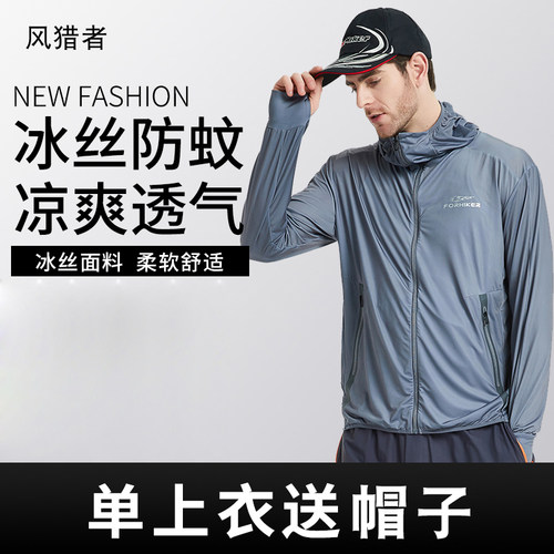 风猎者冰丝钓鱼服防晒户外