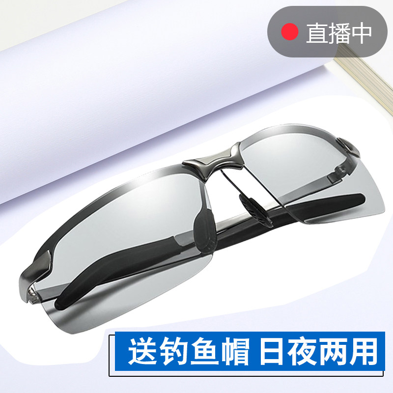 钓鱼偏光镜 看漂专用 日夜两用偏光夜视镜智能变色夜钓增析镜钓鱼|ruв категории открытый/альпинизм/в поход/Поездки товаров, телескоп/прибор ночного видения/открытый очки, открытый очки - от Buy2taobao.com для оказания профессиональной услуги покупки агента Taobao