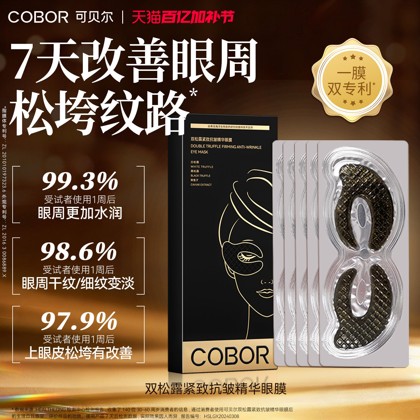 可贝尔双松露紧致抗皱精华眼膜补水保湿淡纹眼贴可贝尔眼贴膜正品 - 淘宝联盟商品