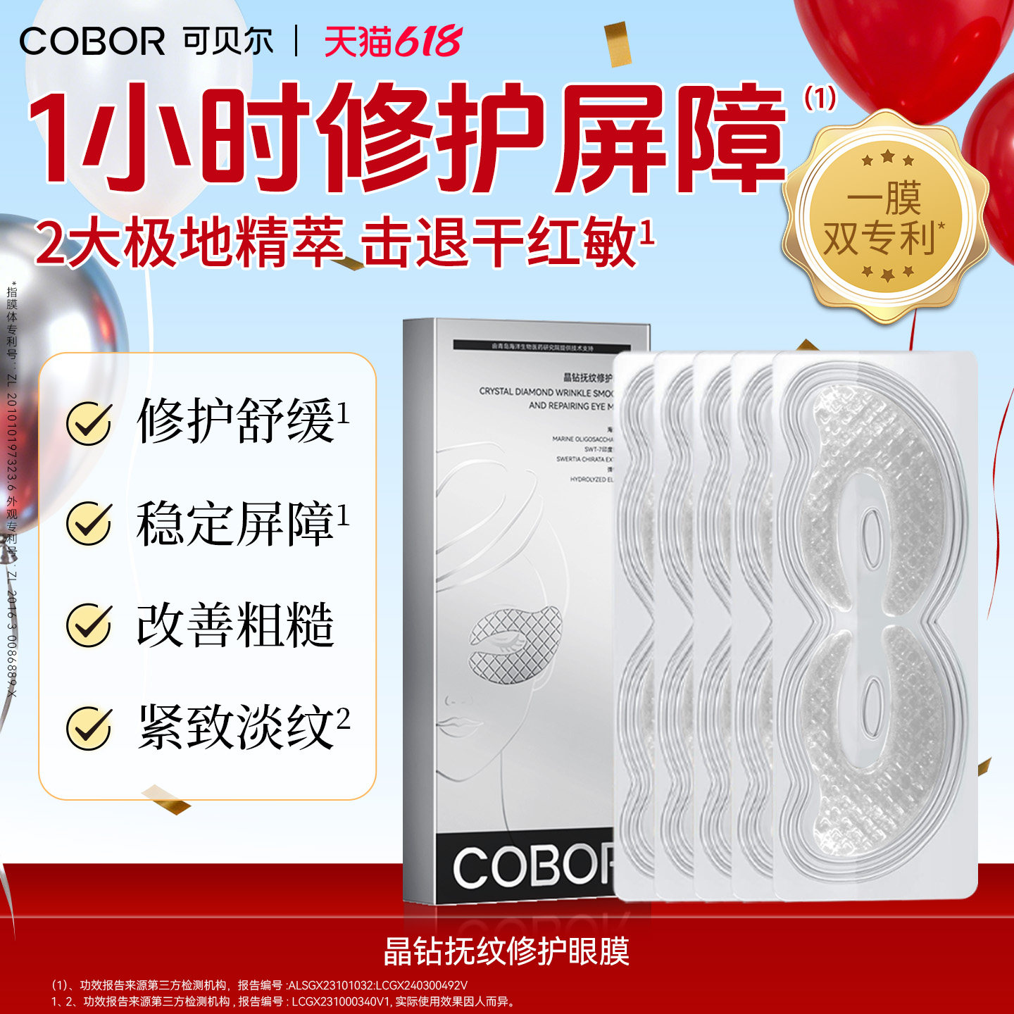 可贝尔修护眼膜舒缓滋润保湿精华眼膜紧致眼贴改善粗糙眼部精华贴