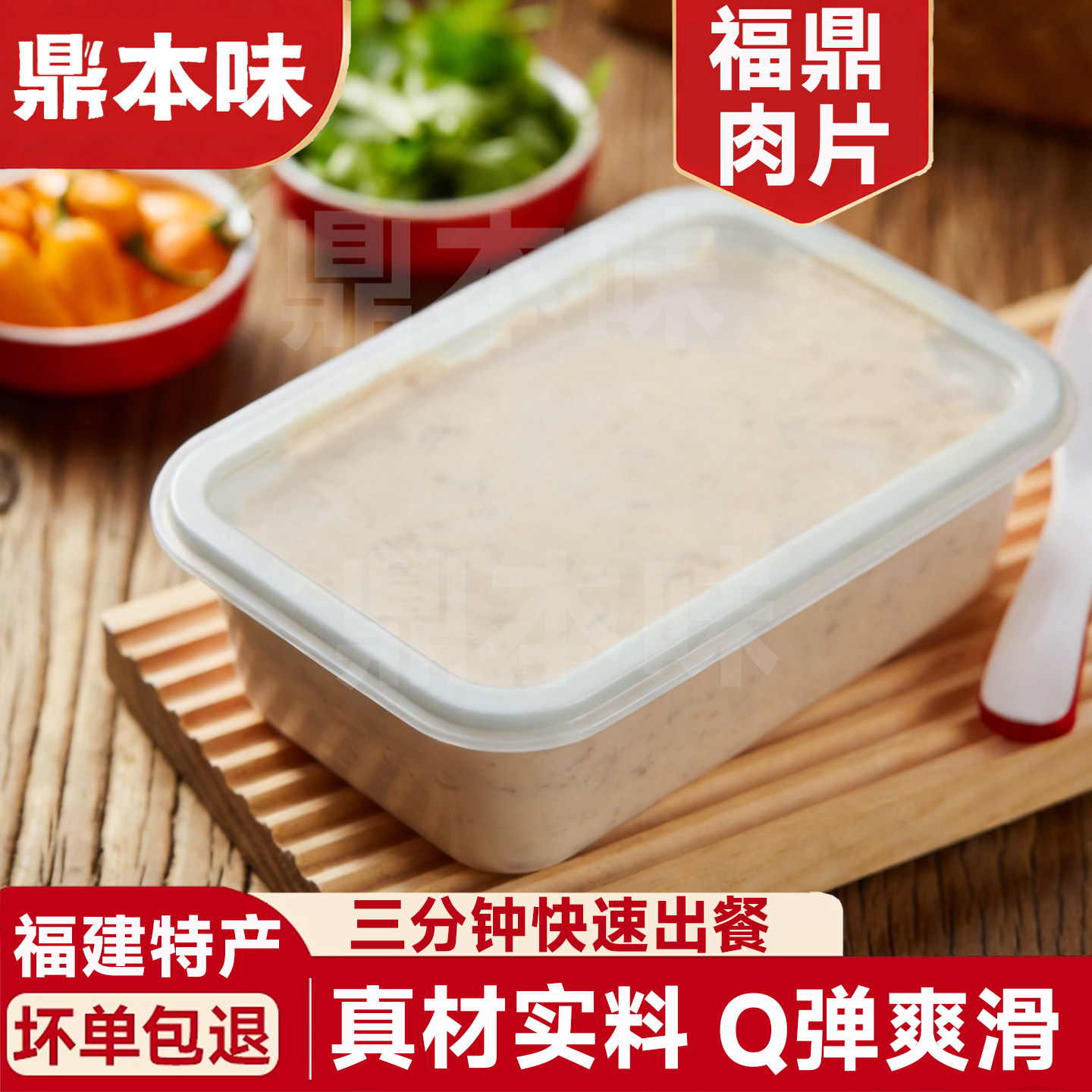 正宗福鼎美食鲜肉生产福鼎肉片瘦肉丸半成品肉泥摆摊批发零售
