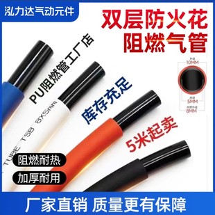 10x6.5mm 8x5 PU双层阻燃管耐高温焊接气管防烫防火花铁屑软管6