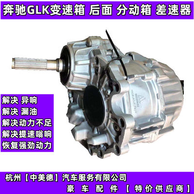 奔驰GLC200GLK300GLK200分动箱器