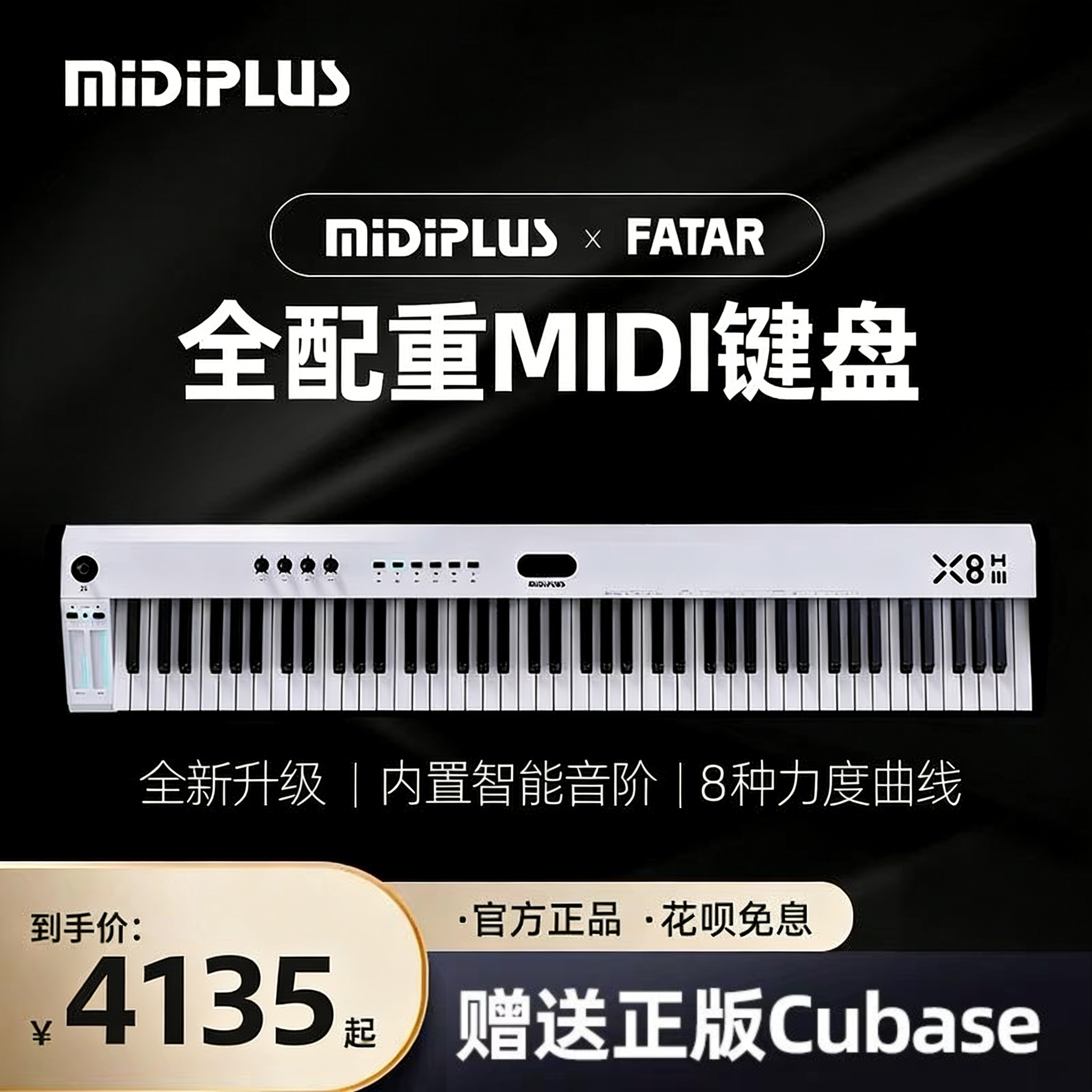 MIDIPLUS X8HIII逐级全配重FATAR重锤88键专业midi键盘编曲控制器