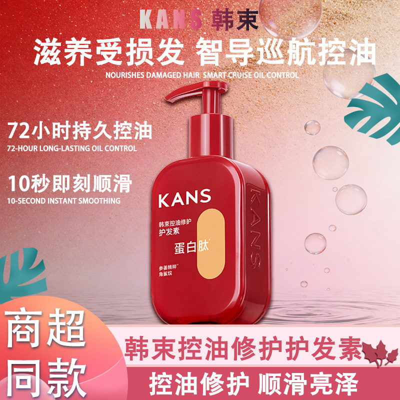 韩束控油修护护发素修护滋养保湿护发防断发改善毛燥正品蛋白肽