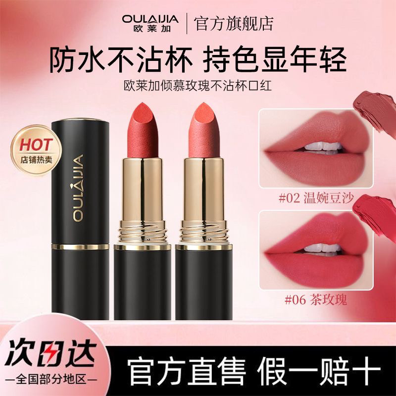 欧莱加官方正品素颜哑光不掉色不沾杯唇釉雨衣新款显白口红女图片