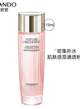 美白淡斑CHANDO/自然堂