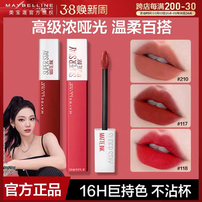 美宝莲接吻棒唇釉唇泥哑光巨持久不易掉色不沾杯女口红官方正品