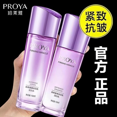 珀莱雅弹润芯肌水乳套装补水保湿紧致抗皱淡纹妈妈护肤官网正品女