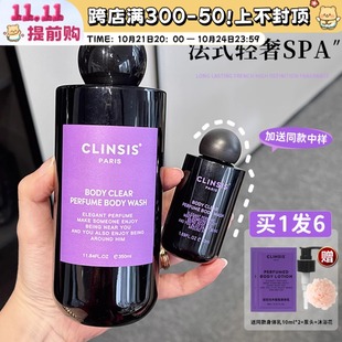 滋润清洁嫩肤秋冬沐浴乳 法国CLINSIS沐浴露轻奢香氛持久留香保湿