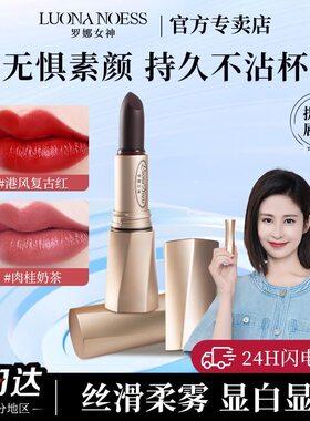 罗娜女神黑魔法秘境固色口红不沾杯保湿不掉色精华护唇淡化唇纹