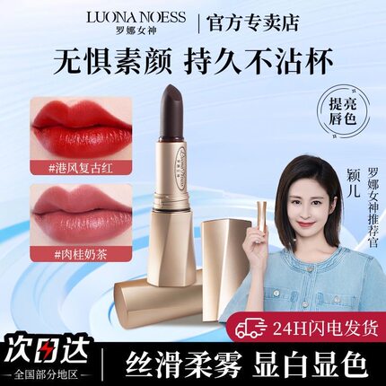 罗娜女神黑魔法秘境固色口红不沾杯保湿不掉色精华护唇淡化唇纹