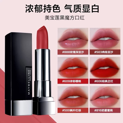美宝莲黑魔方口红604哑光503滋润609不易脱色显白约会专柜正品