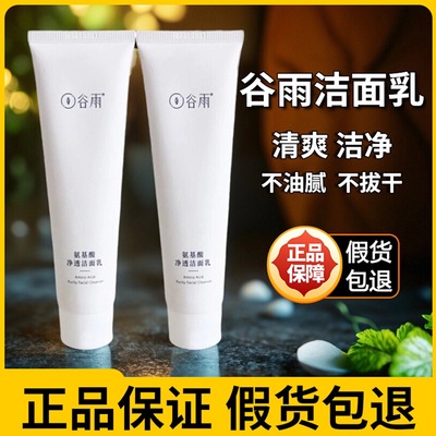 亲民补水保湿清洁谷雨