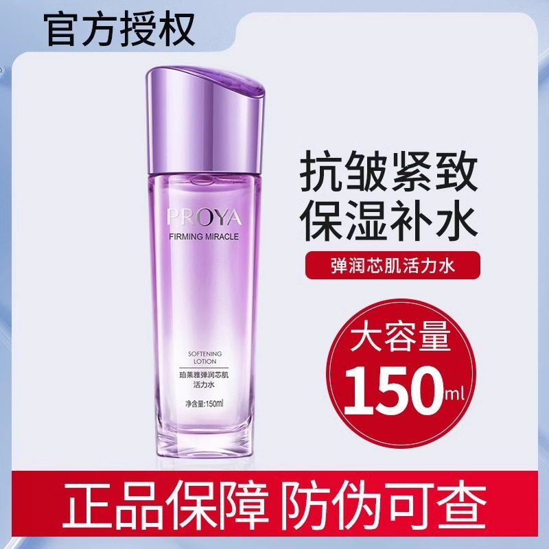 珀莱雅弹润芯肌爽肤水女补水紧致化妆水正品保湿水proya柔肤水