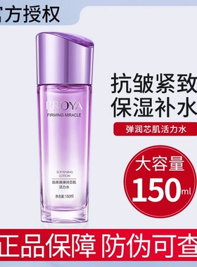 珀莱雅弹润芯肌爽肤水女补水紧致化妆水正品保湿水proya柔肤水
