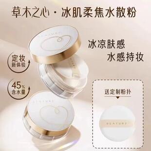 草木之心冰肌水散粉定妆粉控油持久蜜粉饼学生防水防汗遮瑕不脱妆