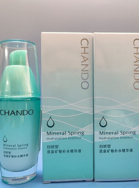 自然堂活泉矿物补水精华液40mL补水保湿面部精华紧致抗皱收细毛孔