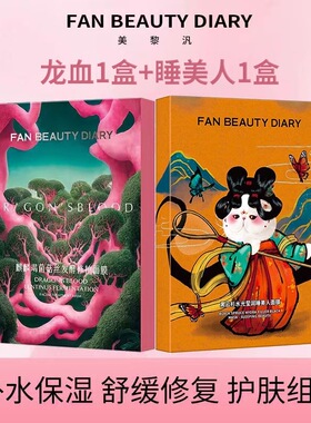 【双11抢先购】FAN BEAUTY DIARY面膜冰冰同款VC大桔美白面膜焕白
