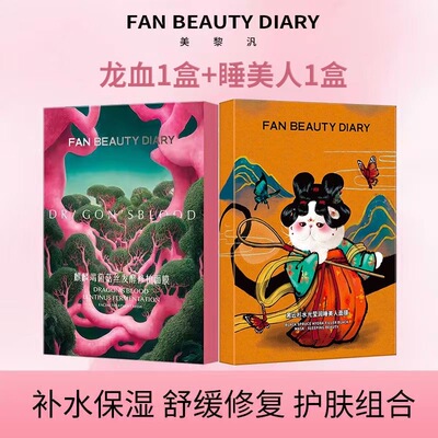 【双11抢先购】FAN BEAUTY DIARY面膜冰冰同款VC大桔美白面膜焕白