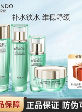 自然堂水光充盈保湿水乳套装补水保湿锁水改善干燥修复肌肤屏障女